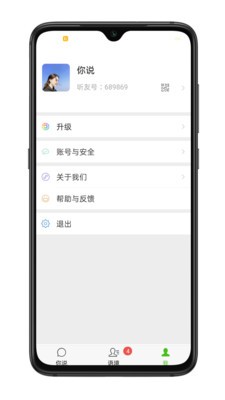 见声看见安卓版