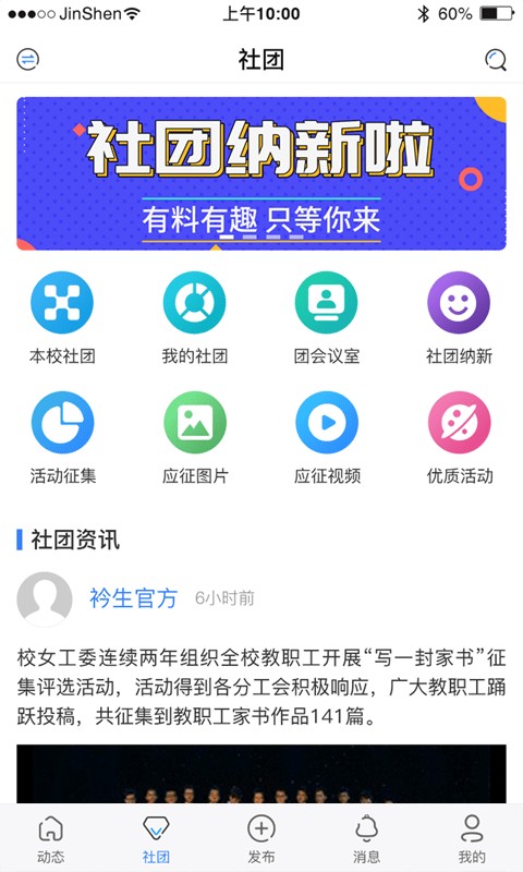 衿生校园社团最新2022安卓版