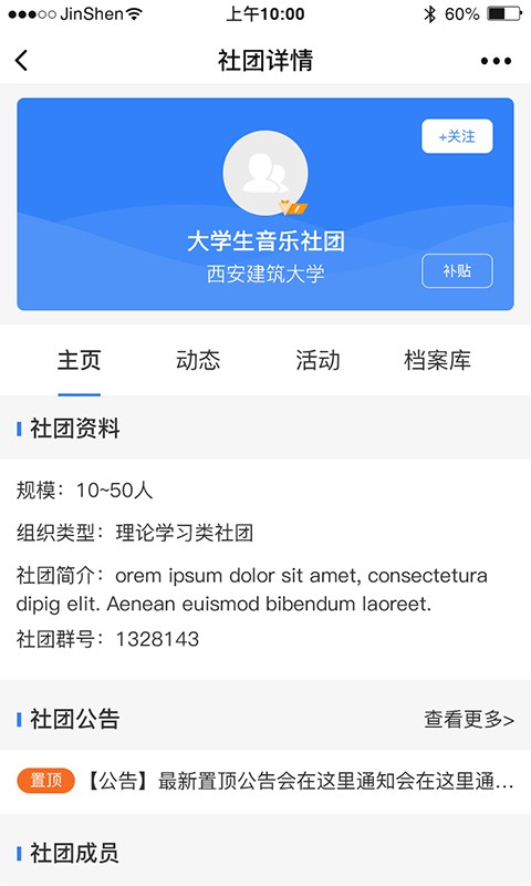 衿生校园社团最新2022安卓版