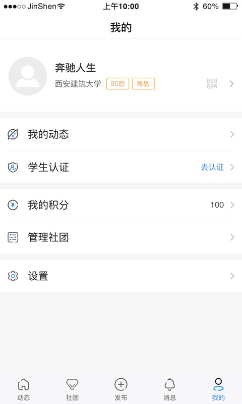 衿生校园社团最新2022安卓版