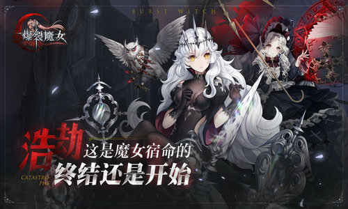 爆裂魔女安卓版
