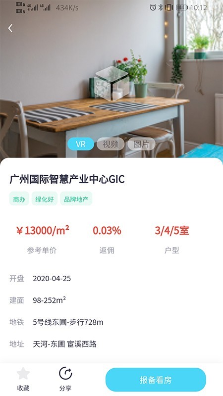 蕊房房产交易最新版