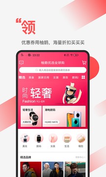 柚鹅购物商城安卓2022下载
