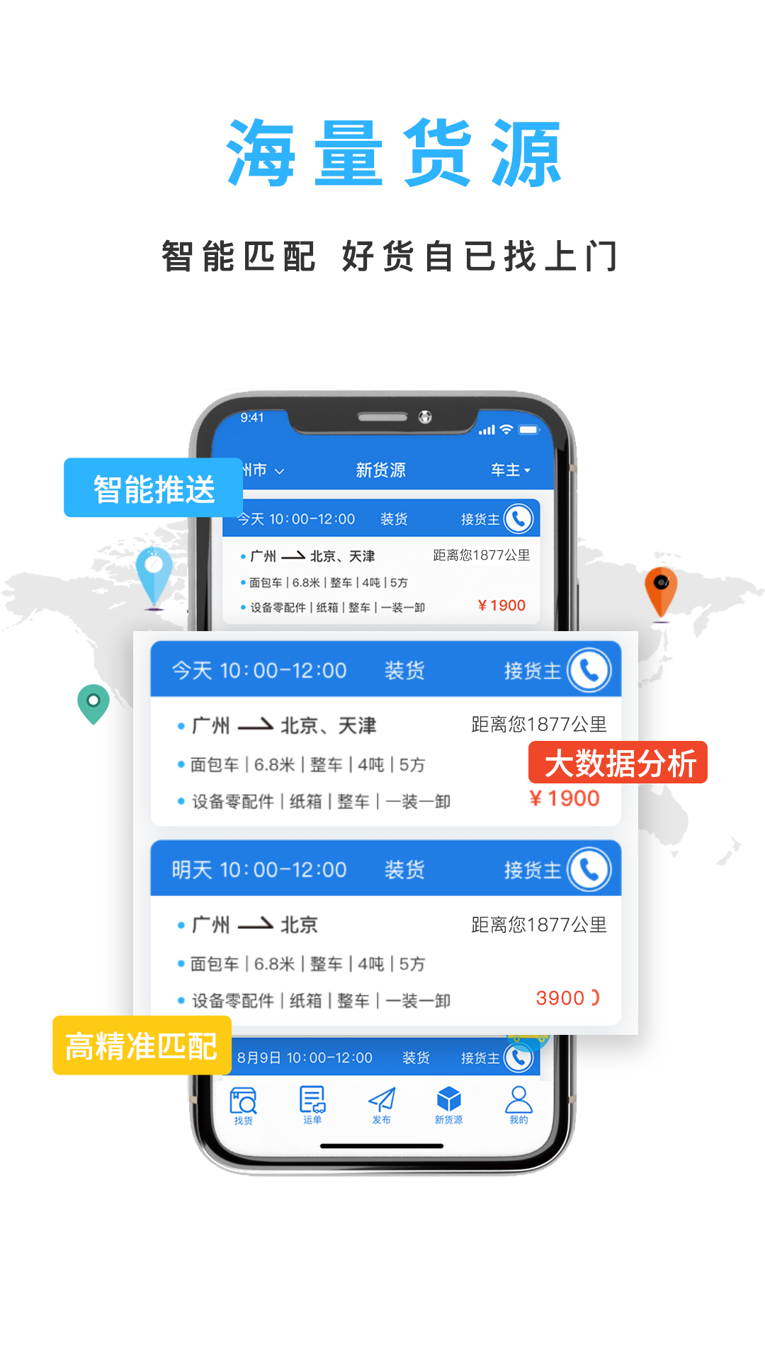 汽喇叭车主物流货运最新版下载
