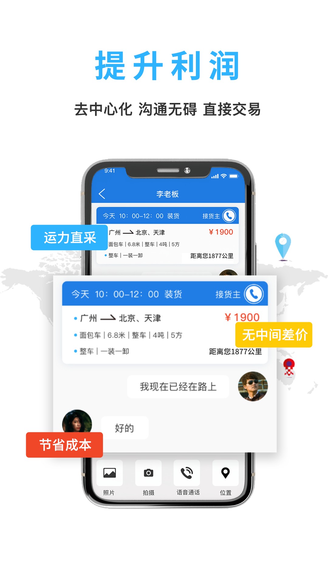 汽喇叭车主物流货运最新版下载