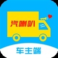 汽喇叭车主物流货运最新版下载