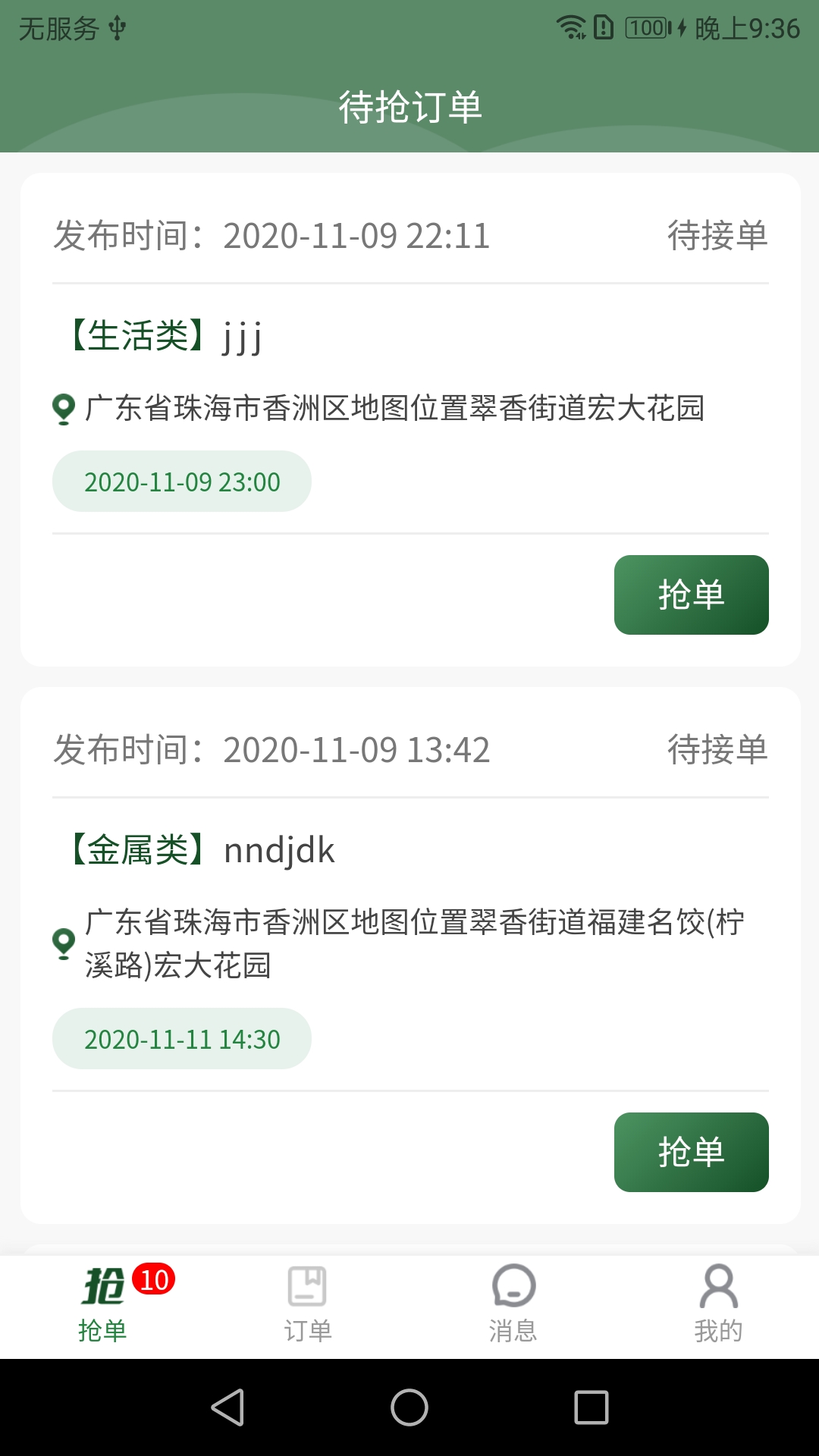 闪喵废喵骑手最新安卓下载