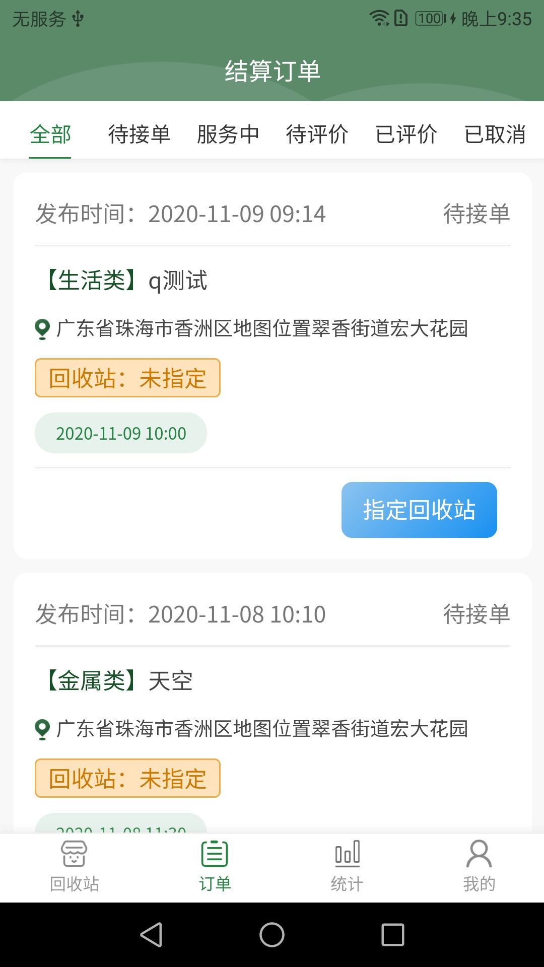 闪喵废喵骑手最新安卓下载