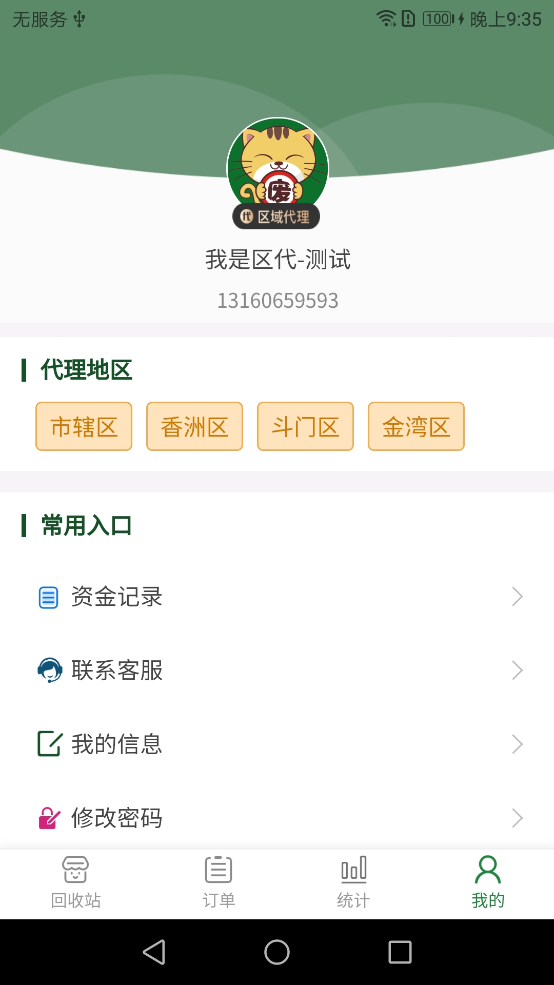 闪喵废喵骑手最新安卓下载