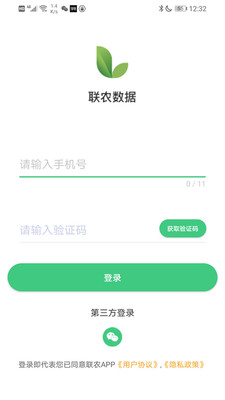 联农农贸管理安卓2022最新版