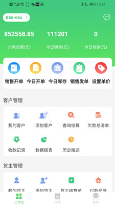 联农农贸管理安卓2022最新版