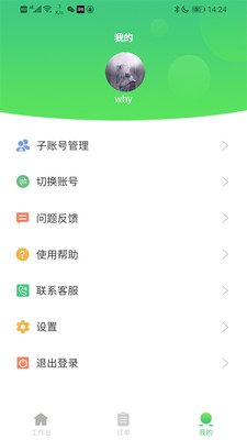 联农农贸管理安卓2022最新版