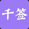 千签商务社交最新版本安卓下载