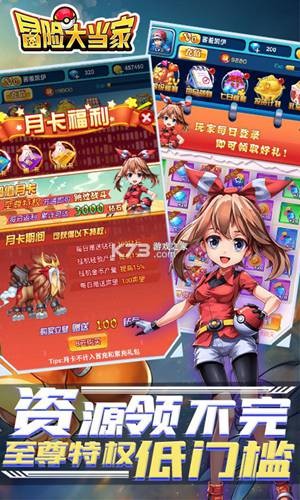 冒险大当家送神兽最新版