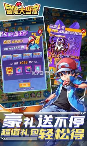冒险大当家送神兽最新版福利版