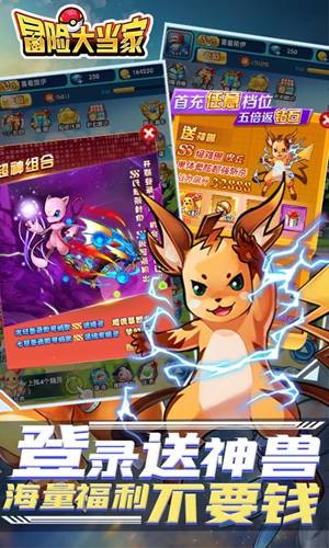 冒险大当家送神兽最新版福利版