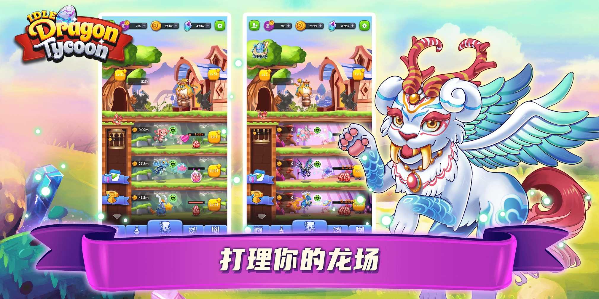 飞龙大亨免费版正版