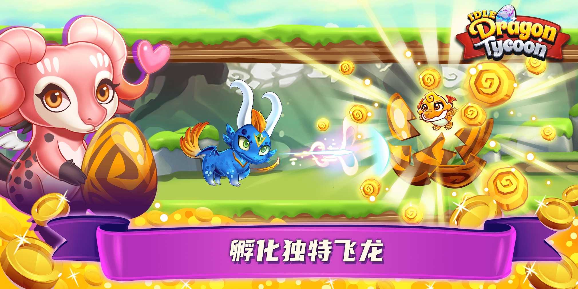 飞龙大亨免费版正版