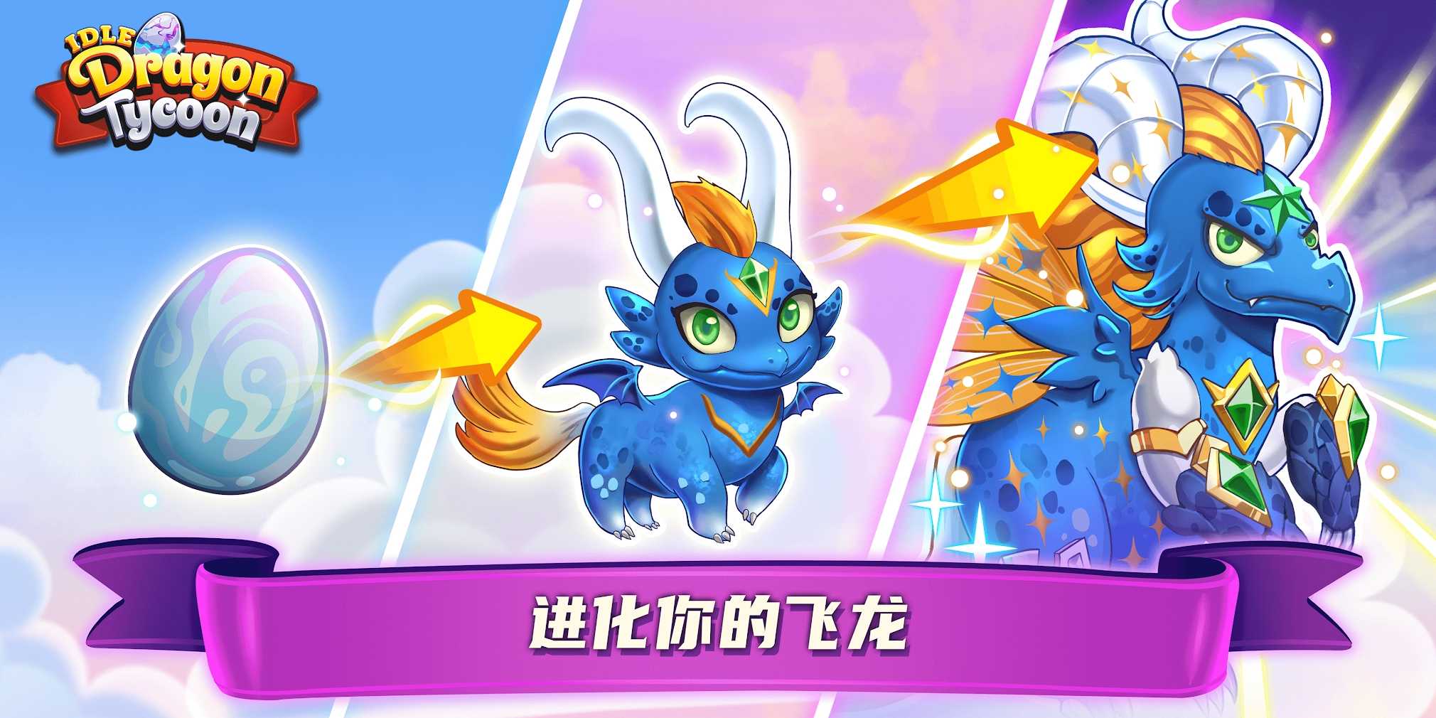 飞龙大亨免费版正版