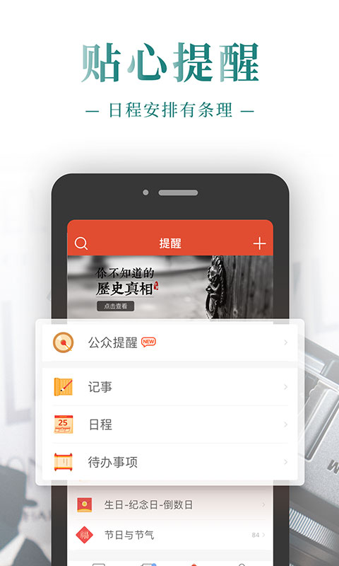 公关日历安卓版最新版下载