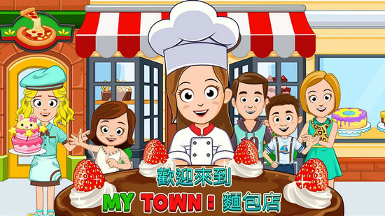 我的小镇面包店安卓版