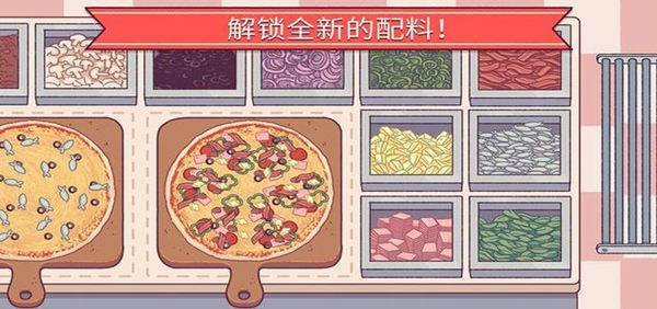 可口披萨游戏中文版