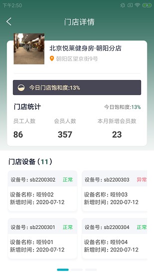 文城健身房新版安卓版2022下载