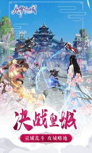 九梦仙域安卓手机版