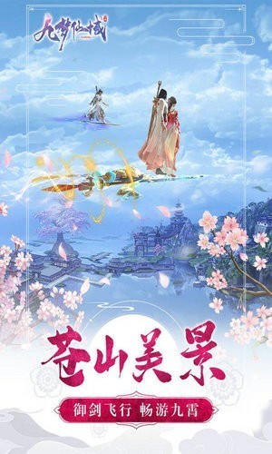 九梦仙域安卓手机版