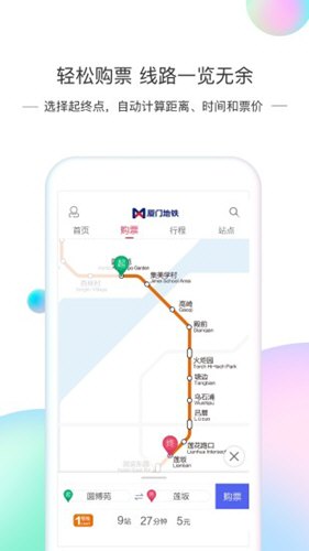 厦门地铁3.0安卓2022下载