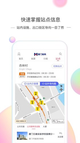 厦门地铁3.0安卓2022下载