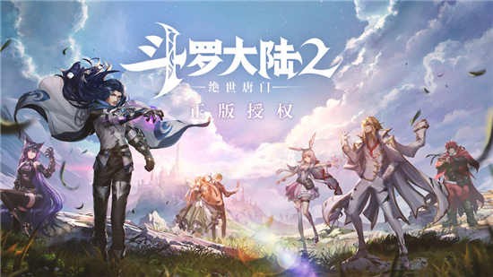 斗罗大陆2绝世唐门手游手机正式版