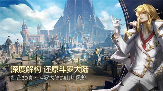斗罗大陆2绝世唐门手游手机正式版