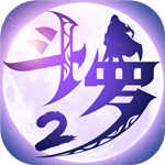 斗罗大陆2绝世唐门手游手机正式版