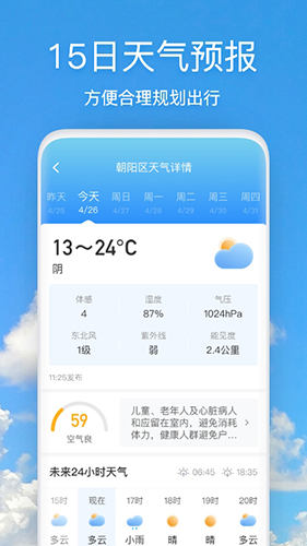 好美天气最新2022安卓版