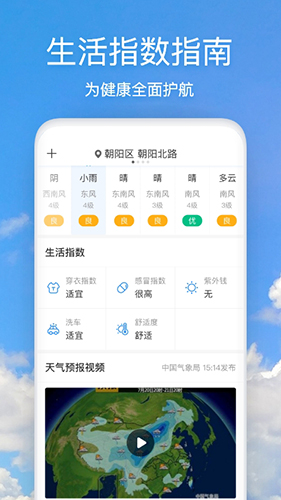 好美天气最新2022安卓版