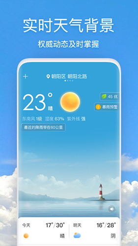 好美天气最新2022安卓版