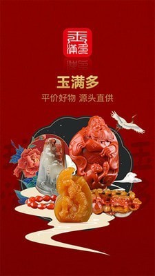 玉满多玉石电商最新下载2022
