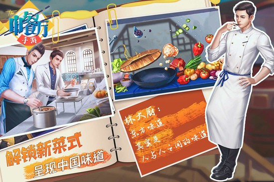 中餐厅手游最新