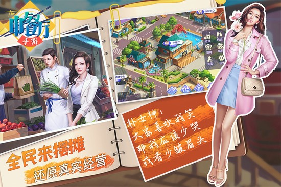中餐厅手游下载