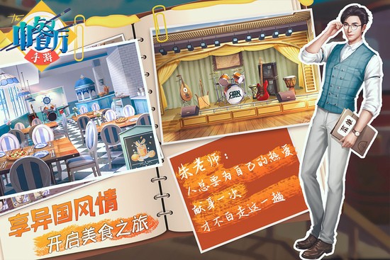中餐厅手游