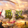 蜀汉宏图3无限金币破解版