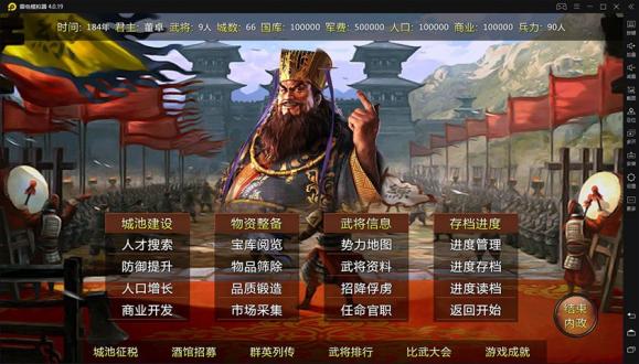 蜀汉宏图3无限金币破解版