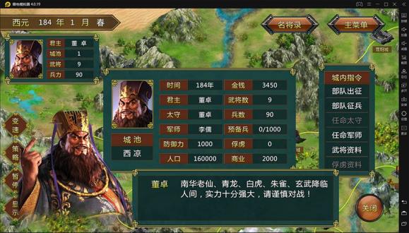 蜀汉宏图3无限金币破解版