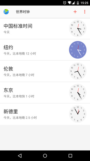 世界时钟安卓版