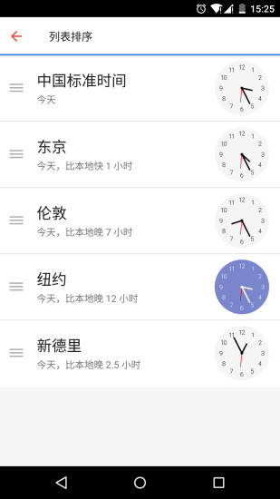 世界时钟安卓版