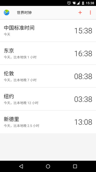 世界时钟安卓版