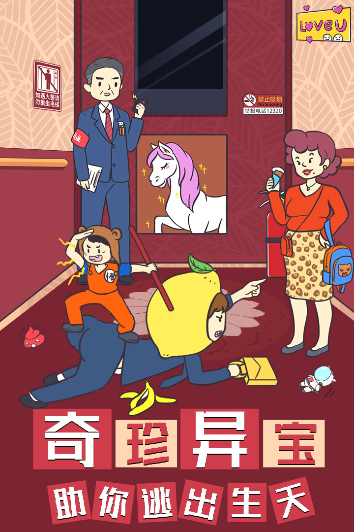 我与兄贵下电梯的二三事最新安卓版