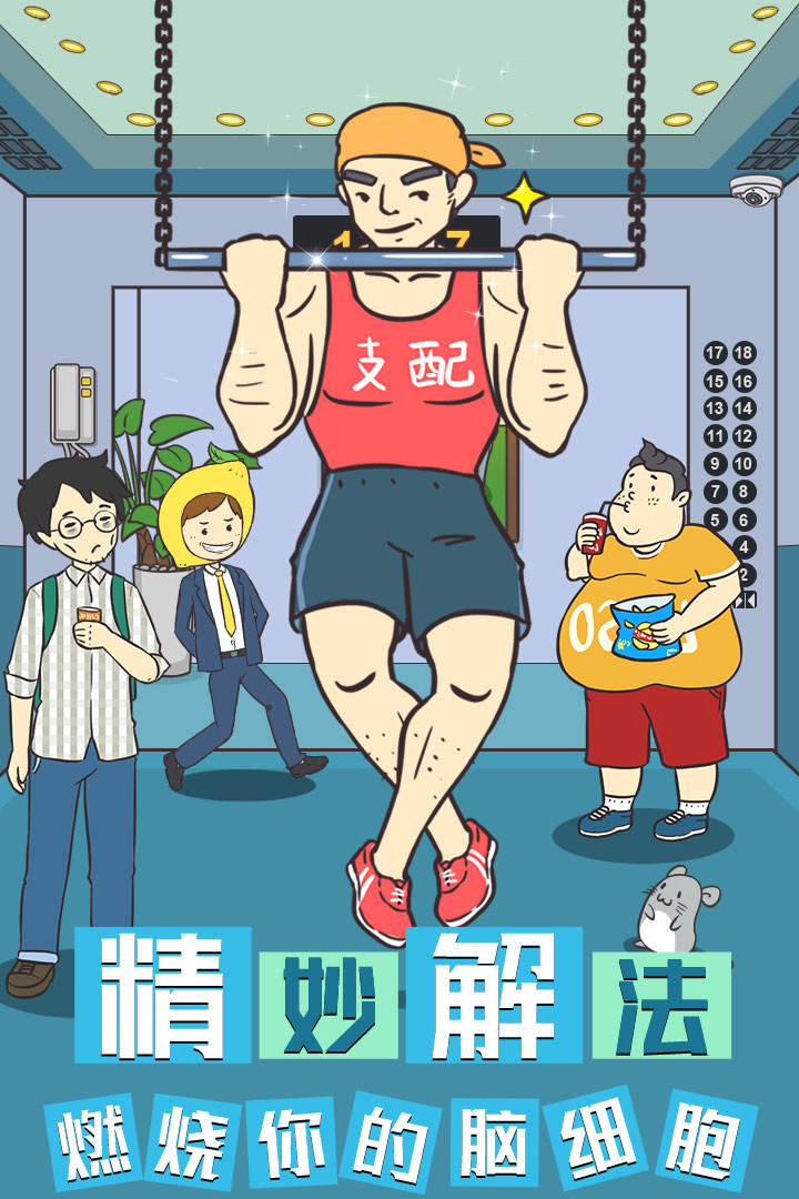 我与兄贵下电梯的二三事最新安卓版