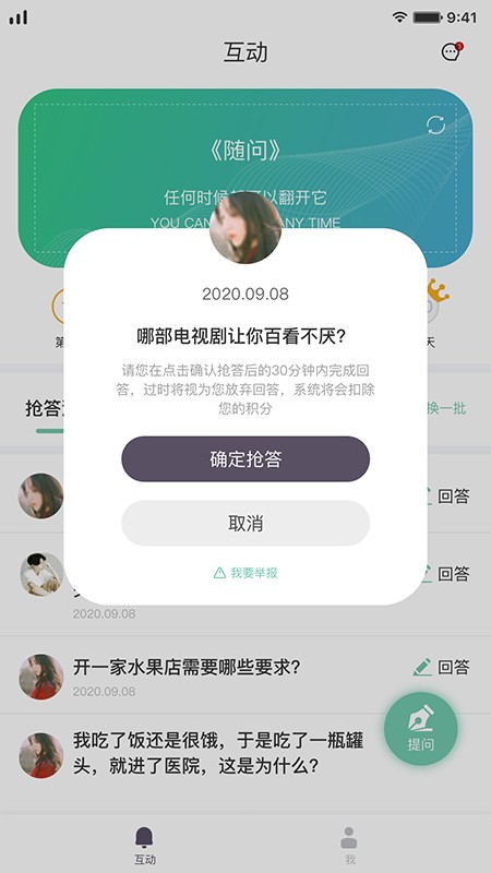 蛋仔星互动问答2022下载安装